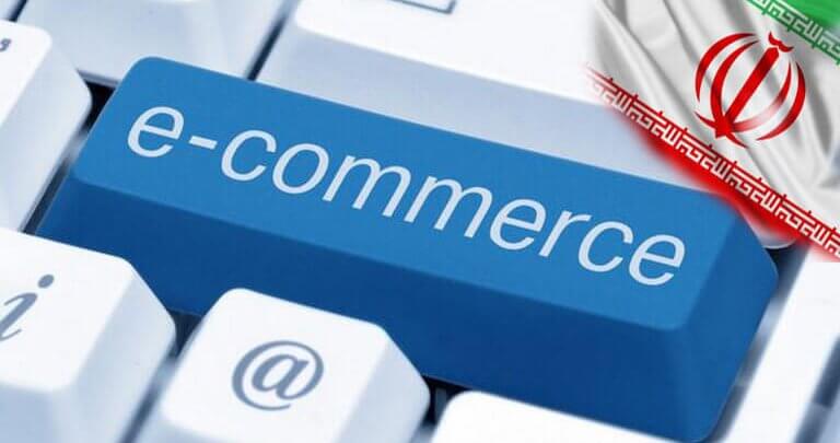 EcommerceIran بررسی بازار کسبوکارهای اینترنتی ایران`